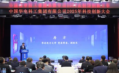 高效清潔智能發(fā)電聯合研究院揭牌，中國華電與華北電力大學攜手推動教育科技融合