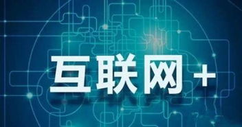 新疆盤石 揭秘企業熱烈追捧互聯網信息服務的深層動因