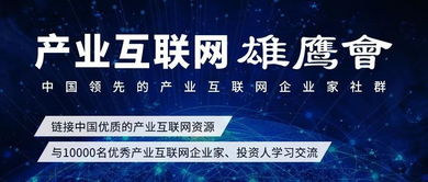 產業互聯網雄鷹會上海分會4月2日成立，引領企業數字化新浪潮