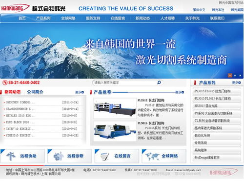 韓光精密技術 從上海到武漢，企業(yè)網(wǎng)站建設的戰(zhàn)略布局與成功實踐